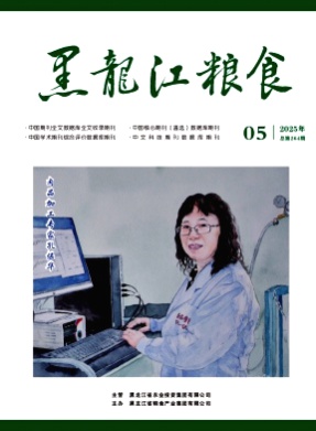 黑龙江粮食杂志